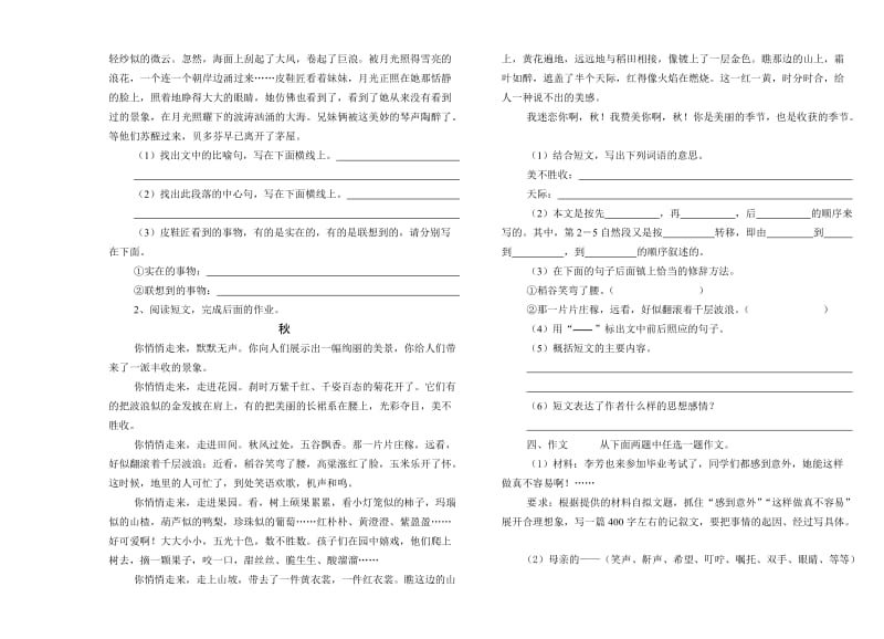 新课标人教版小学语文毕业水平测试模拟题.doc_第2页