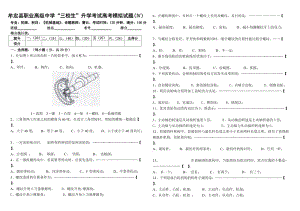 三校生《機(jī)械基礎(chǔ)》高考模擬試題(Ⅳ卷).doc