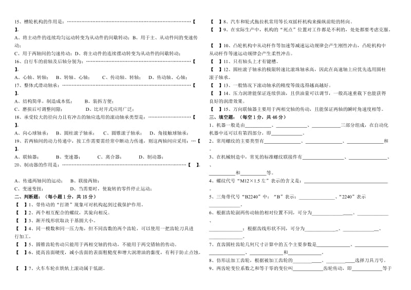 三校生《机械基础》高考模拟试题(Ⅳ卷).doc_第2页