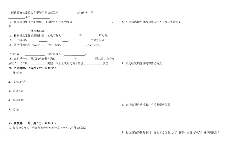 三校生《机械基础》高考模拟试题(Ⅳ卷).doc_第3页