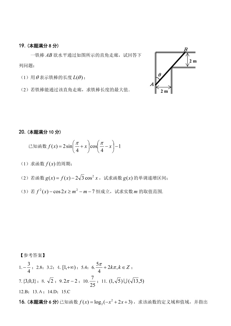 上海市静安区2012学年高一第二学期期末数学试卷及答案.doc_第3页