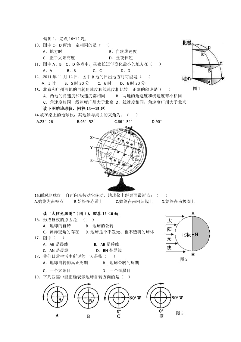 福建省四地六校11-12学年高一上学期第一次月考试题地理.doc_第2页