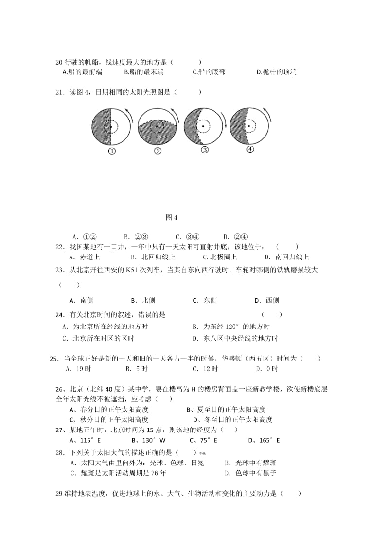 福建省四地六校11-12学年高一上学期第一次月考试题地理.doc_第3页