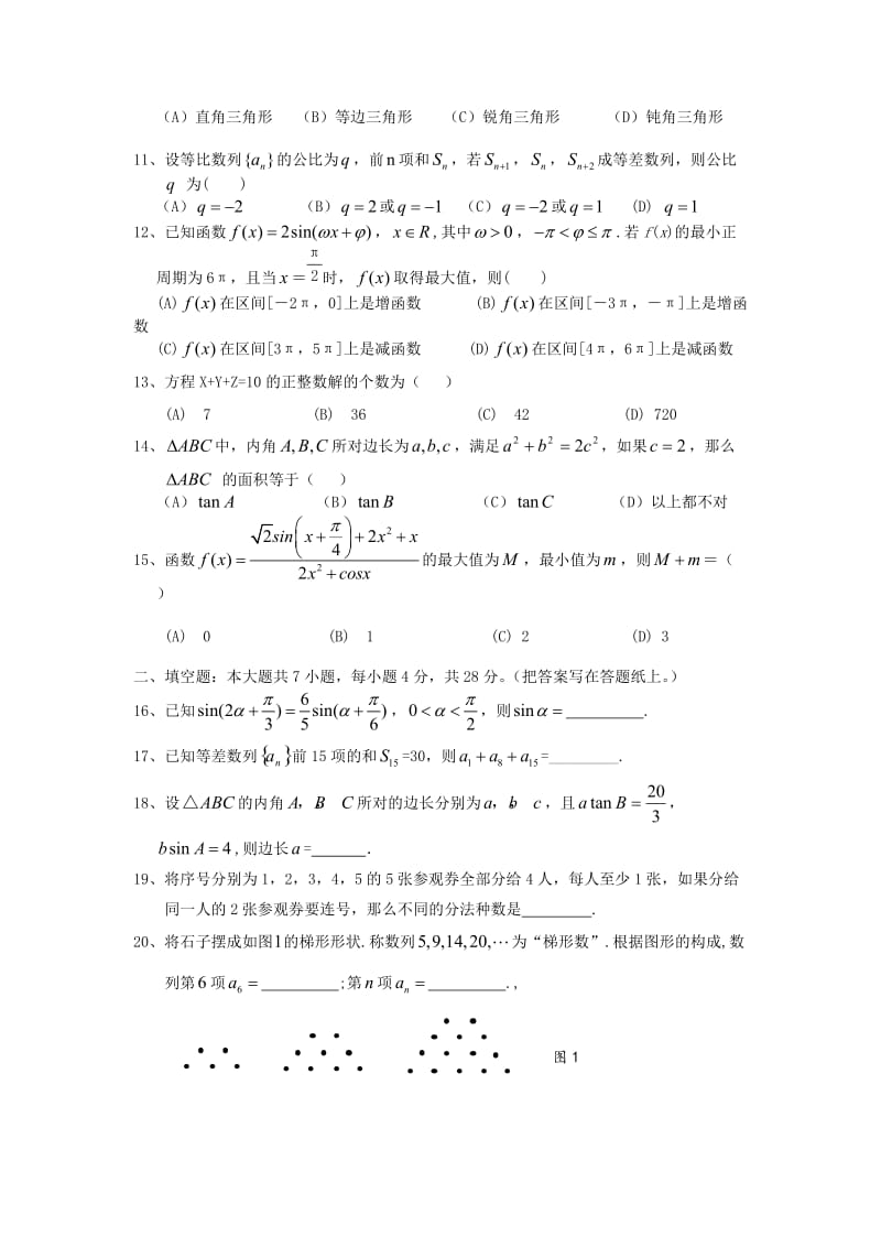 浙江省云和中学2014届高三数学上学期第一次月考试题理.doc_第2页