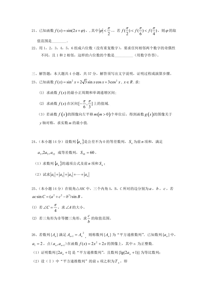 浙江省云和中学2014届高三数学上学期第一次月考试题理.doc_第3页