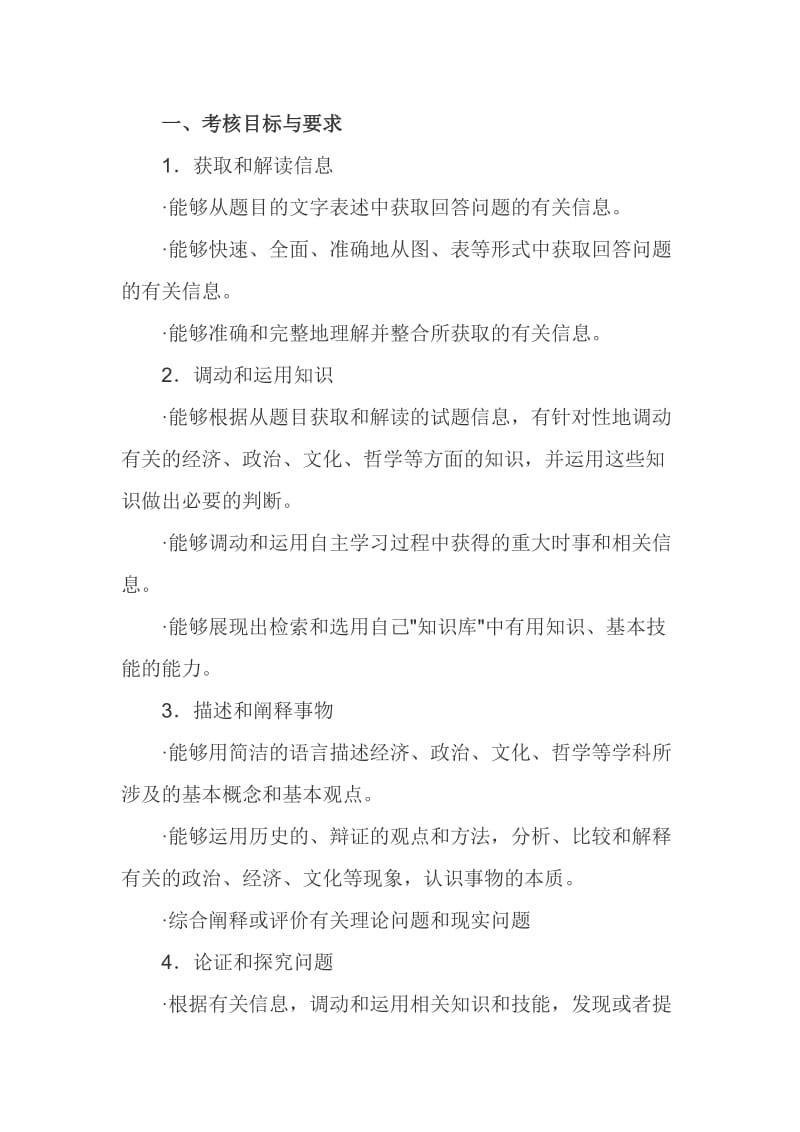 2012年高考考试大纲大智学校资料文科综合.doc_第3页