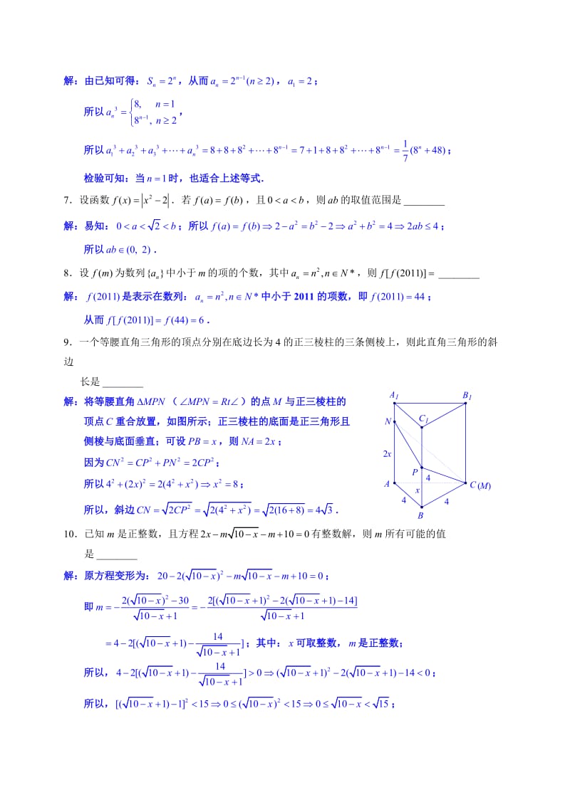 全国高中数学联赛江苏赛区2011年初赛试题答案.doc_第2页