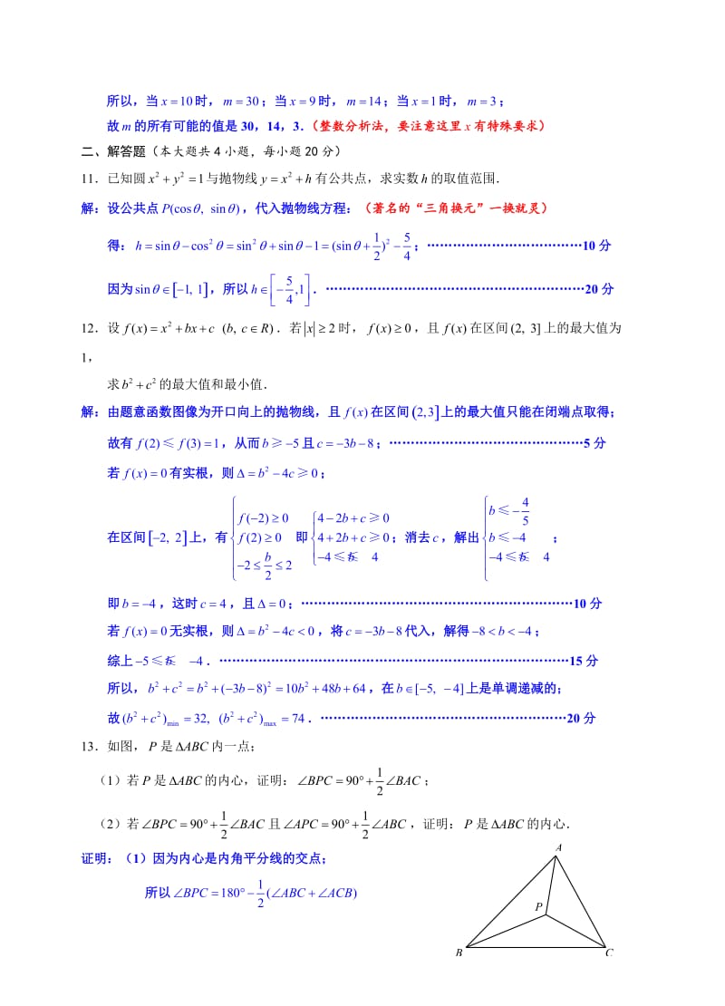 全国高中数学联赛江苏赛区2011年初赛试题答案.doc_第3页