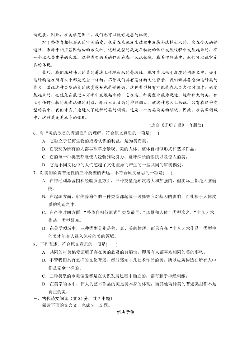 湖北省钟祥一中2012届高三五月适应性考试语文试卷.doc_第3页