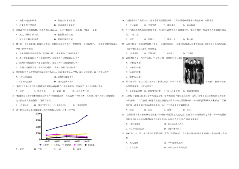 2014年高考上海历史卷[word].doc_第2页