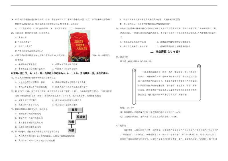 2014年高考上海历史卷[word].doc_第3页