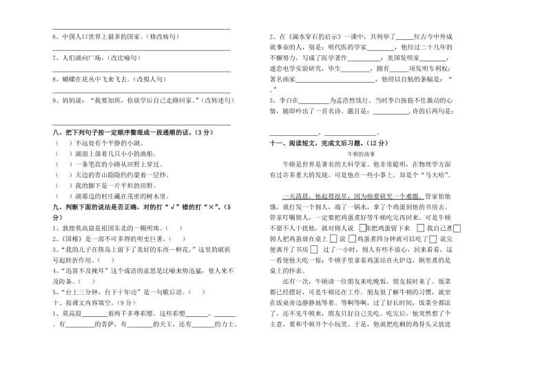 昭通市实验小学2010年秋季学期五年级语文期末测试卷.doc_第2页