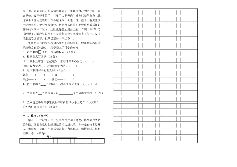 昭通市实验小学2010年秋季学期五年级语文期末测试卷.doc_第3页