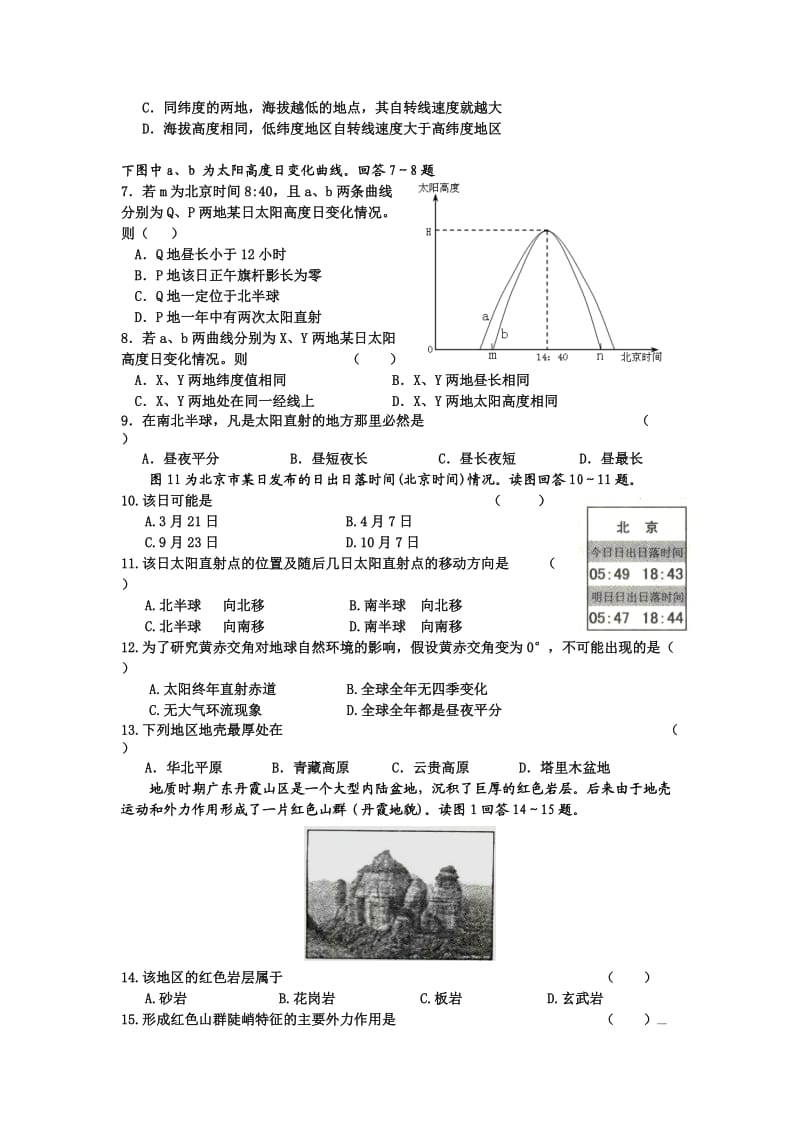 效实中学2011学年高一模块1考试试卷.doc_第2页