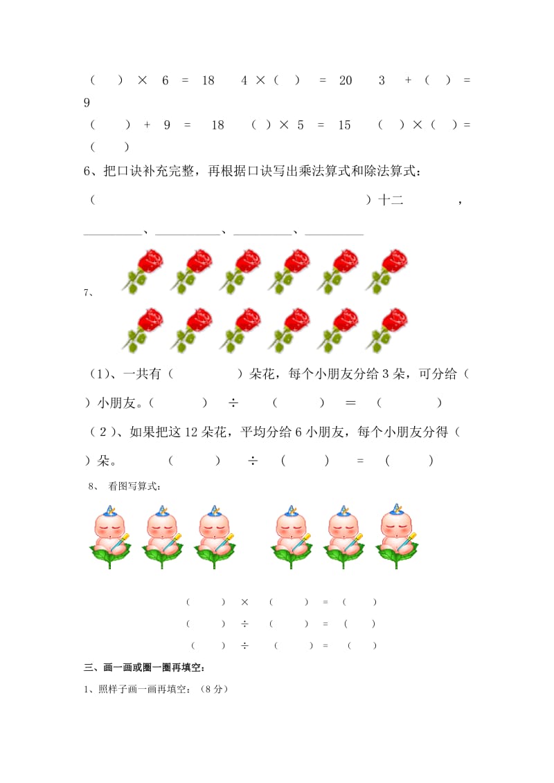 苏教版小学二年级数学上册第一次月考试卷.doc_第2页