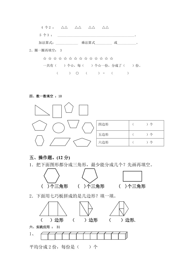 苏教版小学二年级数学上册第一次月考试卷.doc_第3页