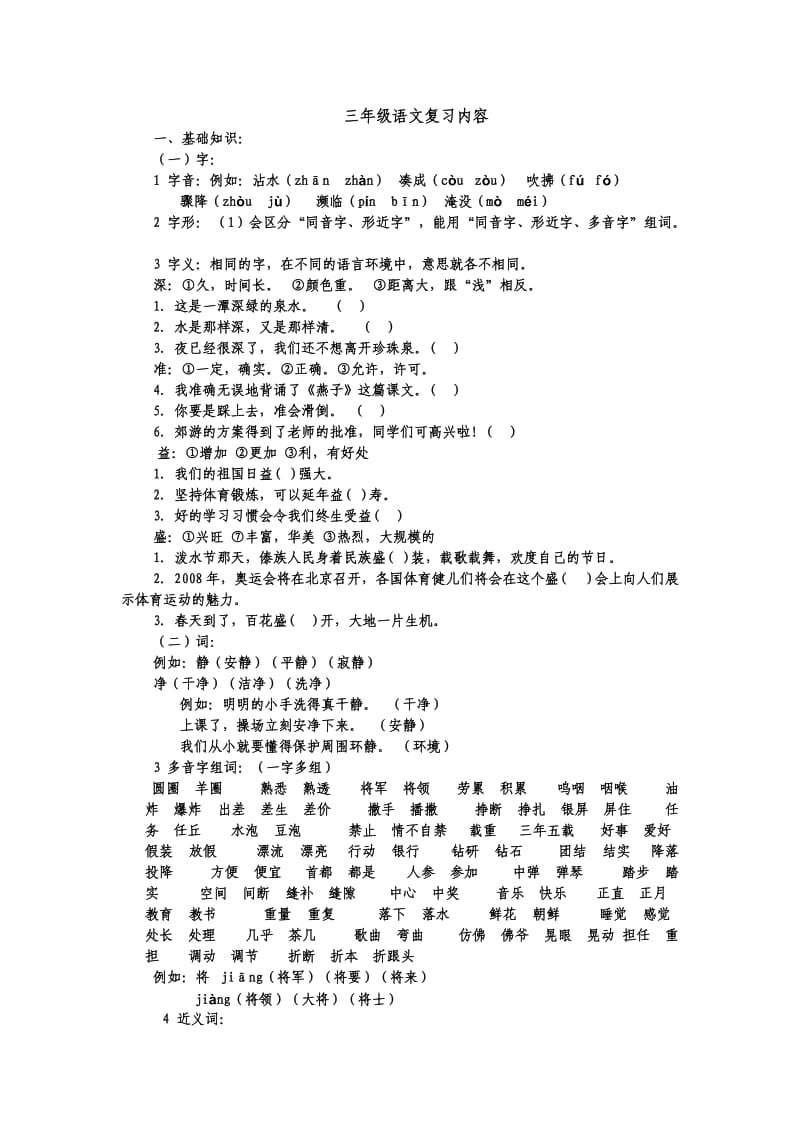语文复习(三年级下册).doc_第1页
