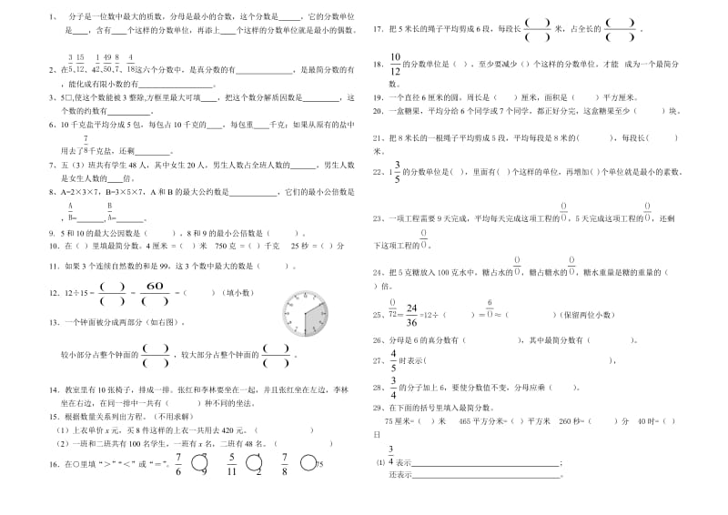 苏教版五年级下册数学填空题专项练习.doc_第1页