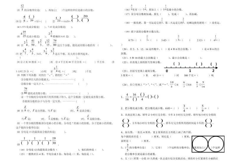 苏教版五年级下册数学填空题专项练习.doc_第2页