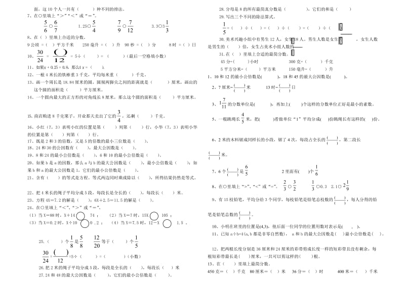 苏教版五年级下册数学填空题专项练习.doc_第3页