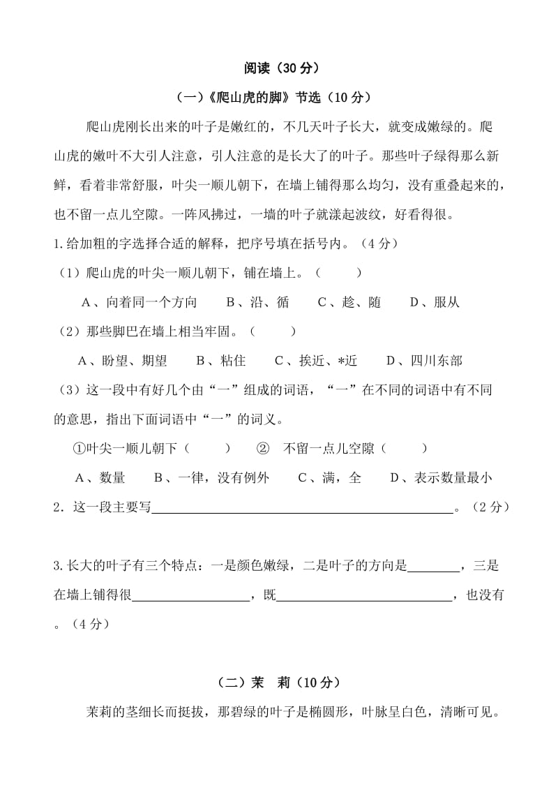 2014学年第一学期四年级语文第二单元素质检测卷.doc_第3页