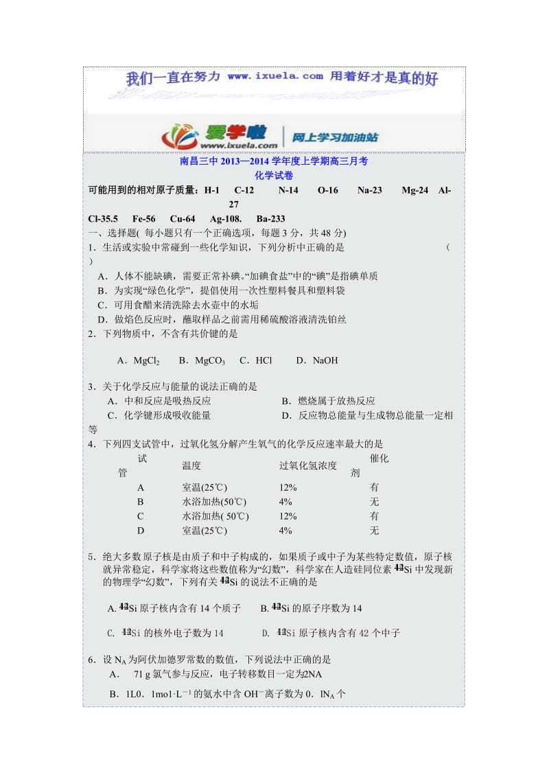 南昌三中2013-2014学年度上学期高三月考化学试卷.doc_第1页