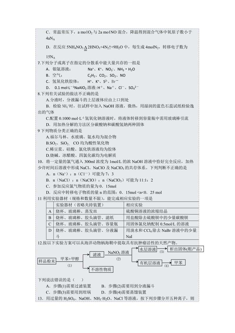 南昌三中2013-2014学年度上学期高三月考化学试卷.doc_第2页