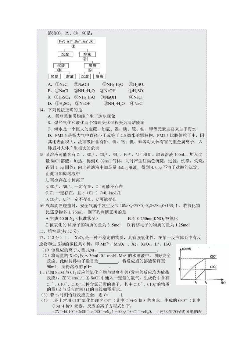 南昌三中2013-2014学年度上学期高三月考化学试卷.doc_第3页
