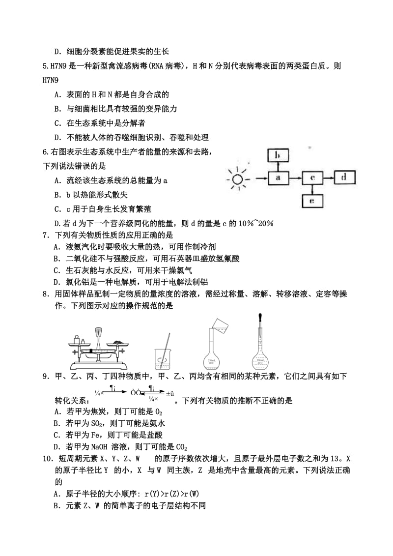 2014年内乡实验高中理科综合测试十试题.doc_第2页