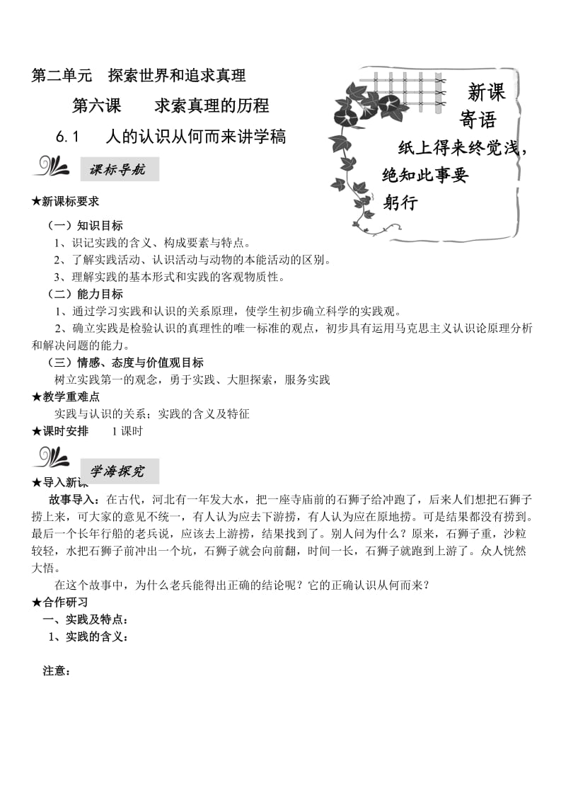 松北高中哲学生活第六课讲学稿.doc_第1页