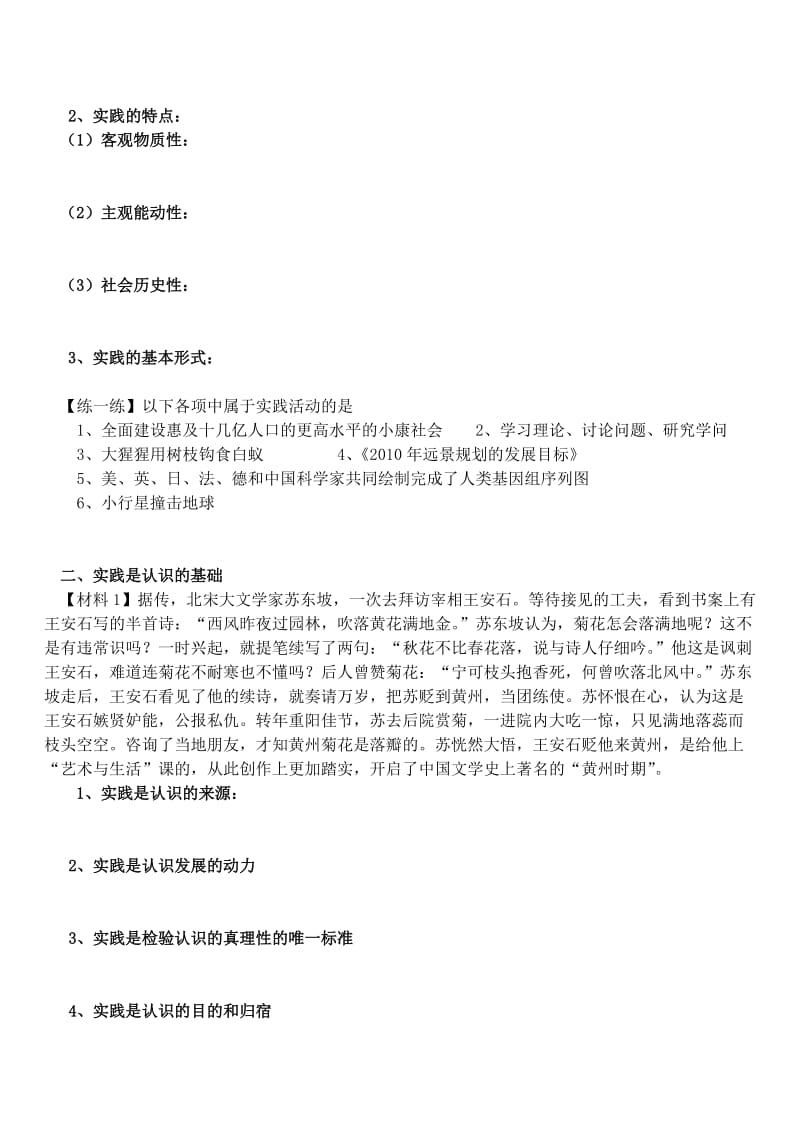 松北高中哲学生活第六课讲学稿.doc_第2页