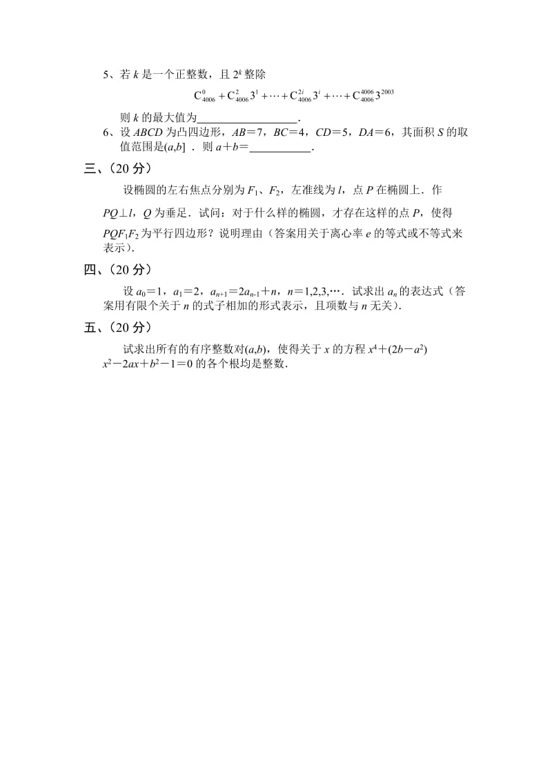 全国高中数学联赛模拟试题(三).doc_第2页