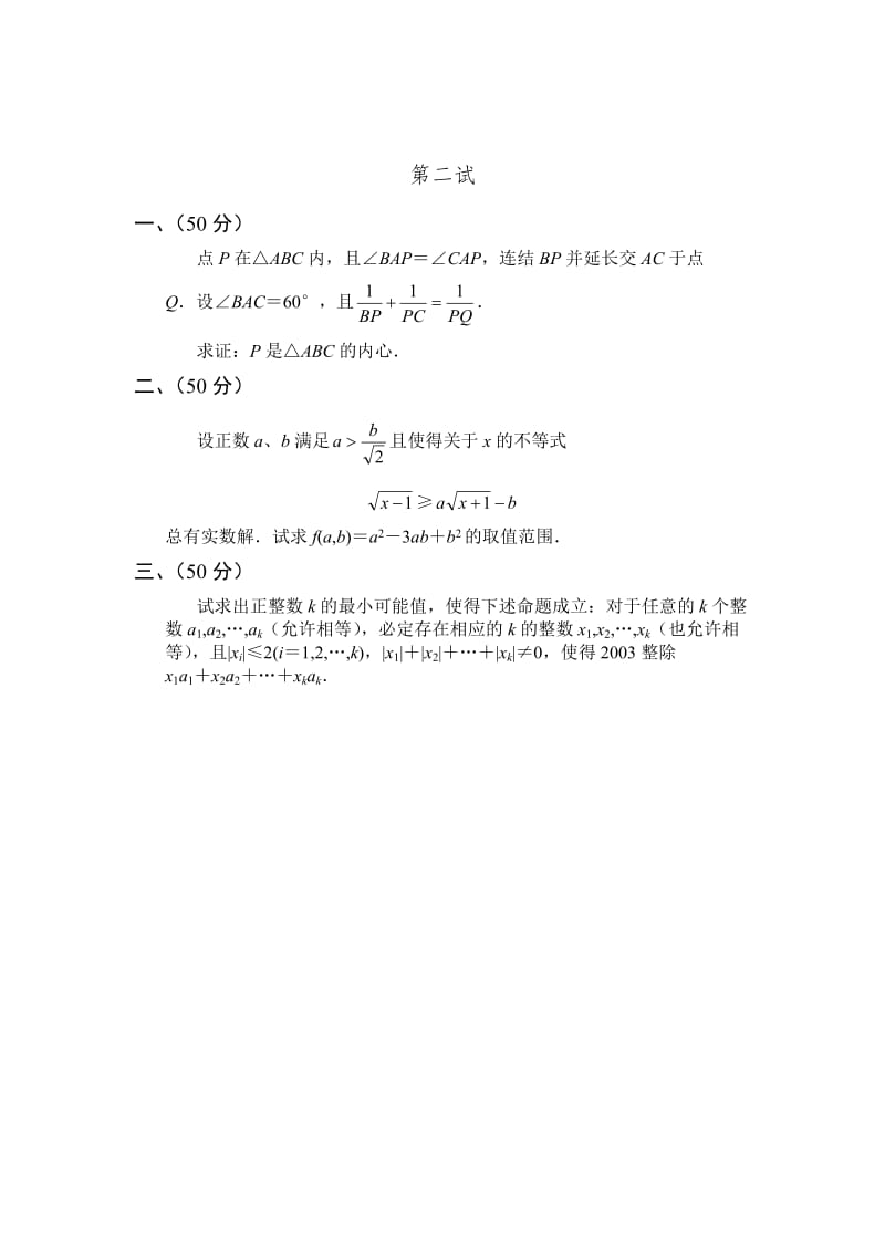 全国高中数学联赛模拟试题(三).doc_第3页