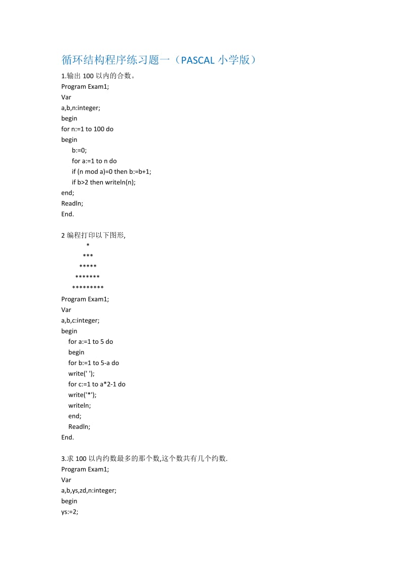 FREEPASCAL循环结构程序练习题-小学版.doc_第1页