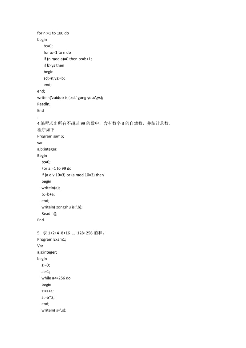 FREEPASCAL循环结构程序练习题-小学版.doc_第2页