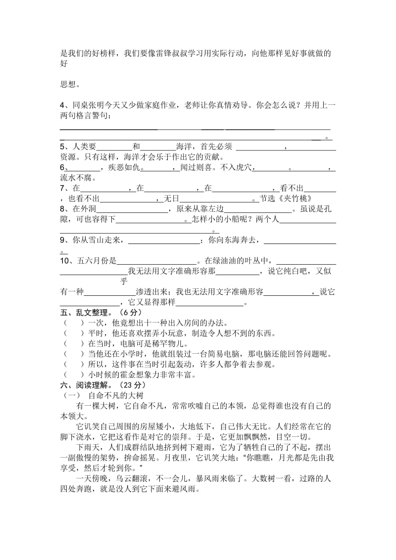 苏教版小学六年级语文毕业测试卷.doc_第2页