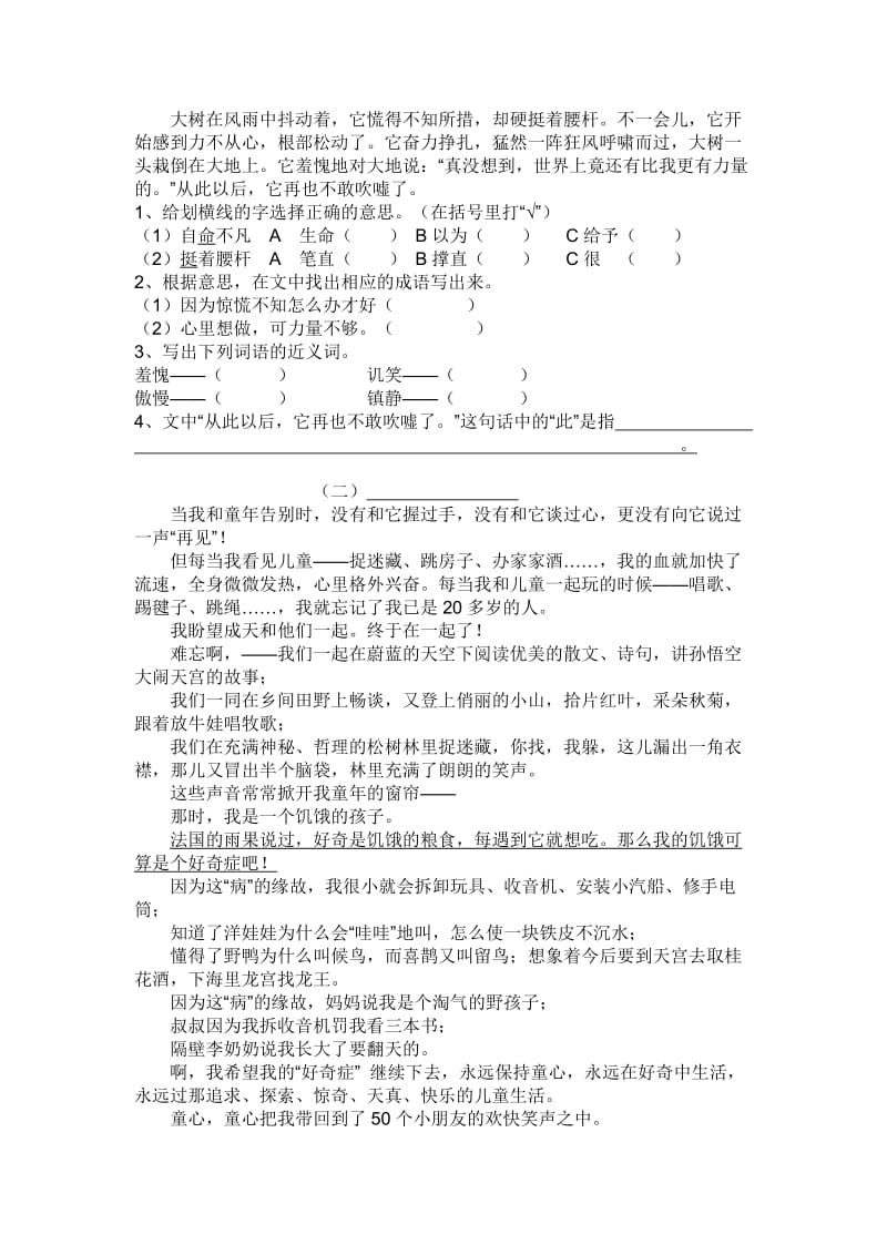 苏教版小学六年级语文毕业测试卷.doc_第3页