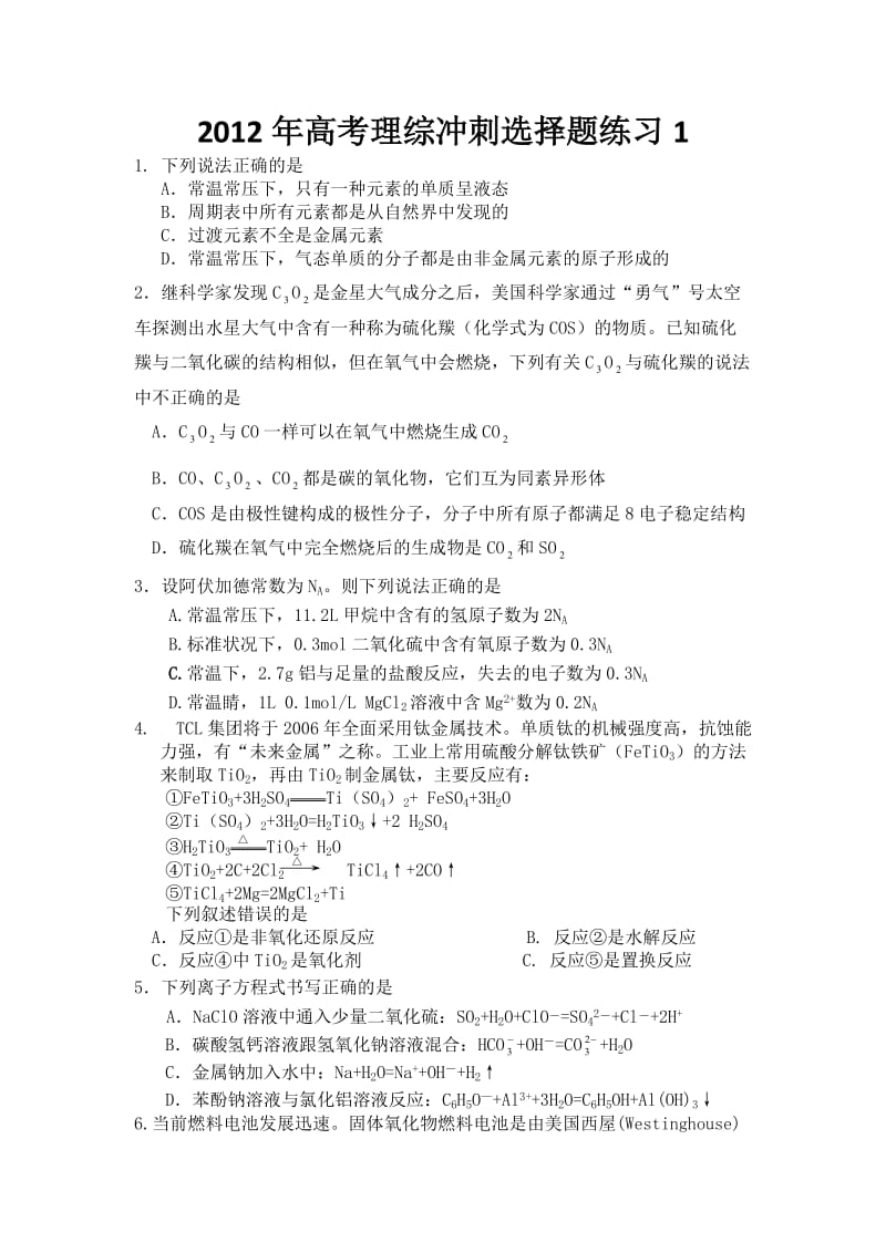 2013年高考理综冲刺选择题练习.doc_第1页