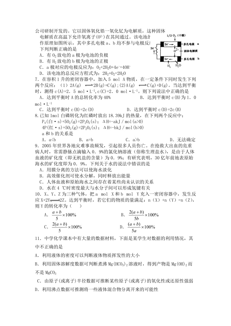 2013年高考理综冲刺选择题练习.doc_第2页