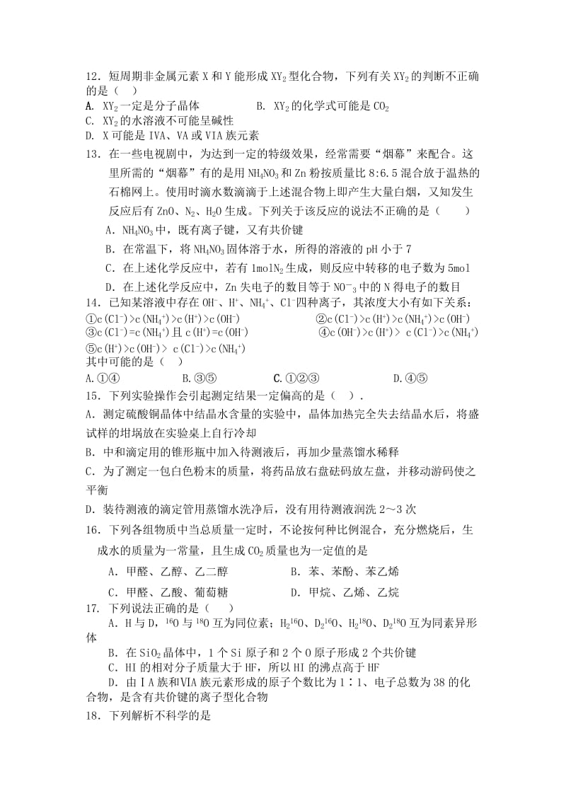 2013年高考理综冲刺选择题练习.doc_第3页