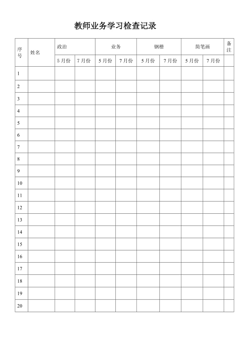 新桥小学作业检查记录.doc_第3页