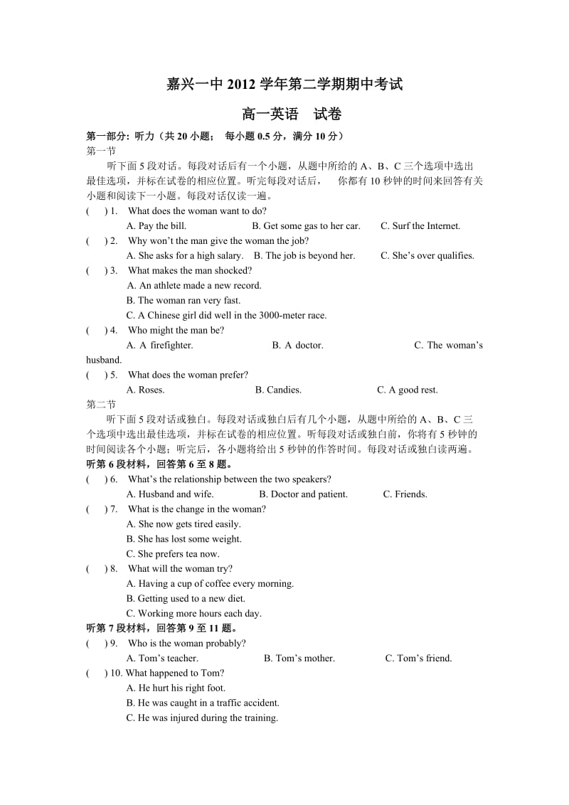 浙江省嘉兴一中2012-2013学年高一下学期期中英语试题.doc_第1页