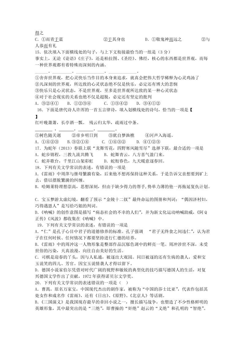 湖北省武汉市汉铁高级中学2014届高三语文第十次周练试题.doc_第3页