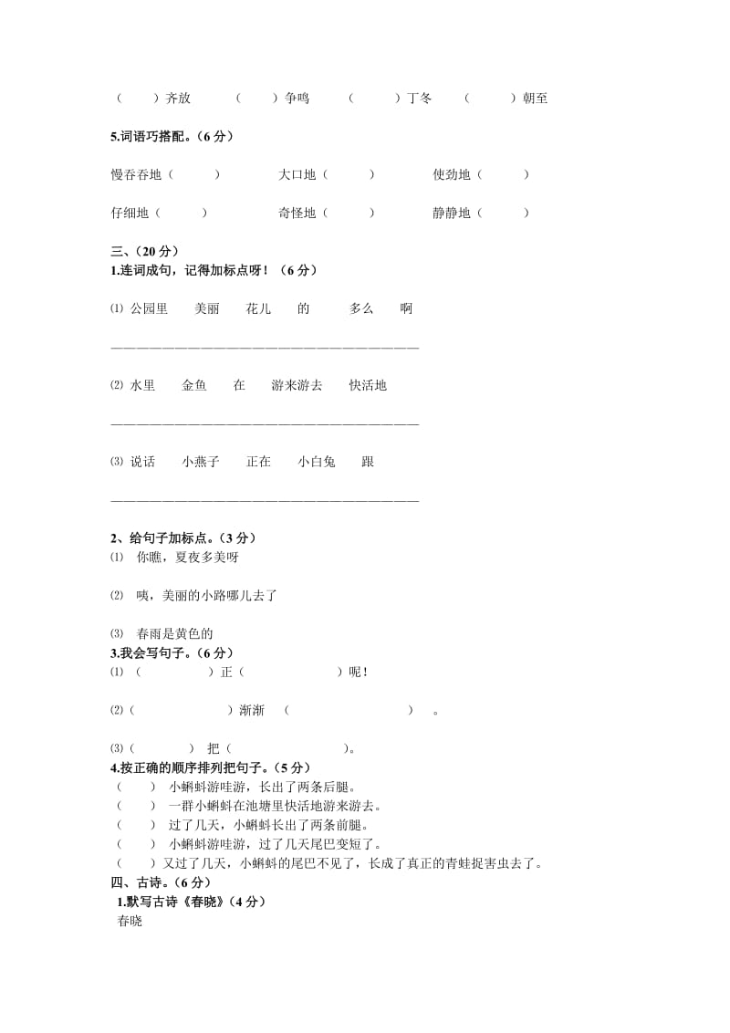 2012-2013年新乡市小学一年级(下)期末语文试卷.doc_第2页