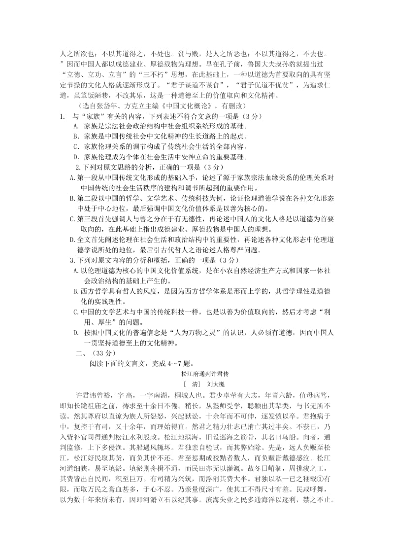 2012年安徽高考语文试卷(含答案).docx_第2页