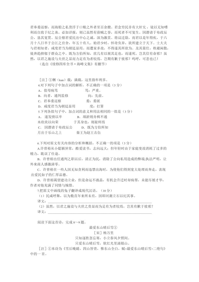 2012年安徽高考语文试卷(含答案).docx_第3页