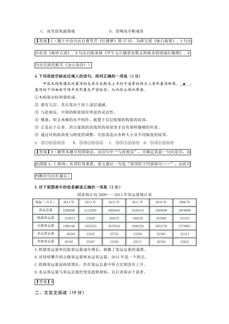 2016届江苏省南京市、盐城市高三第二次模拟考试语文试题(word).doc_第2页