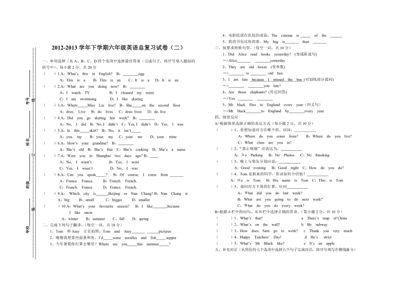 2012-2013学年下学期六年级英语总复习试卷(1-12).doc_第3页