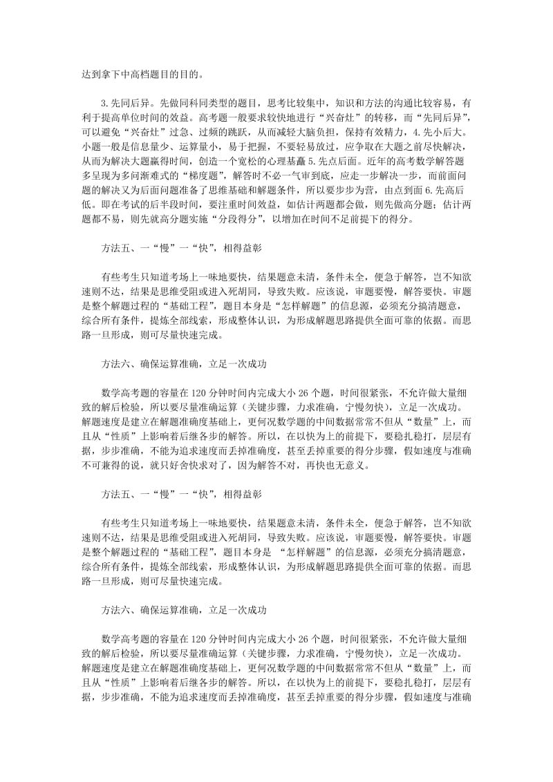 做好高考数学题的12种方法.doc_第2页