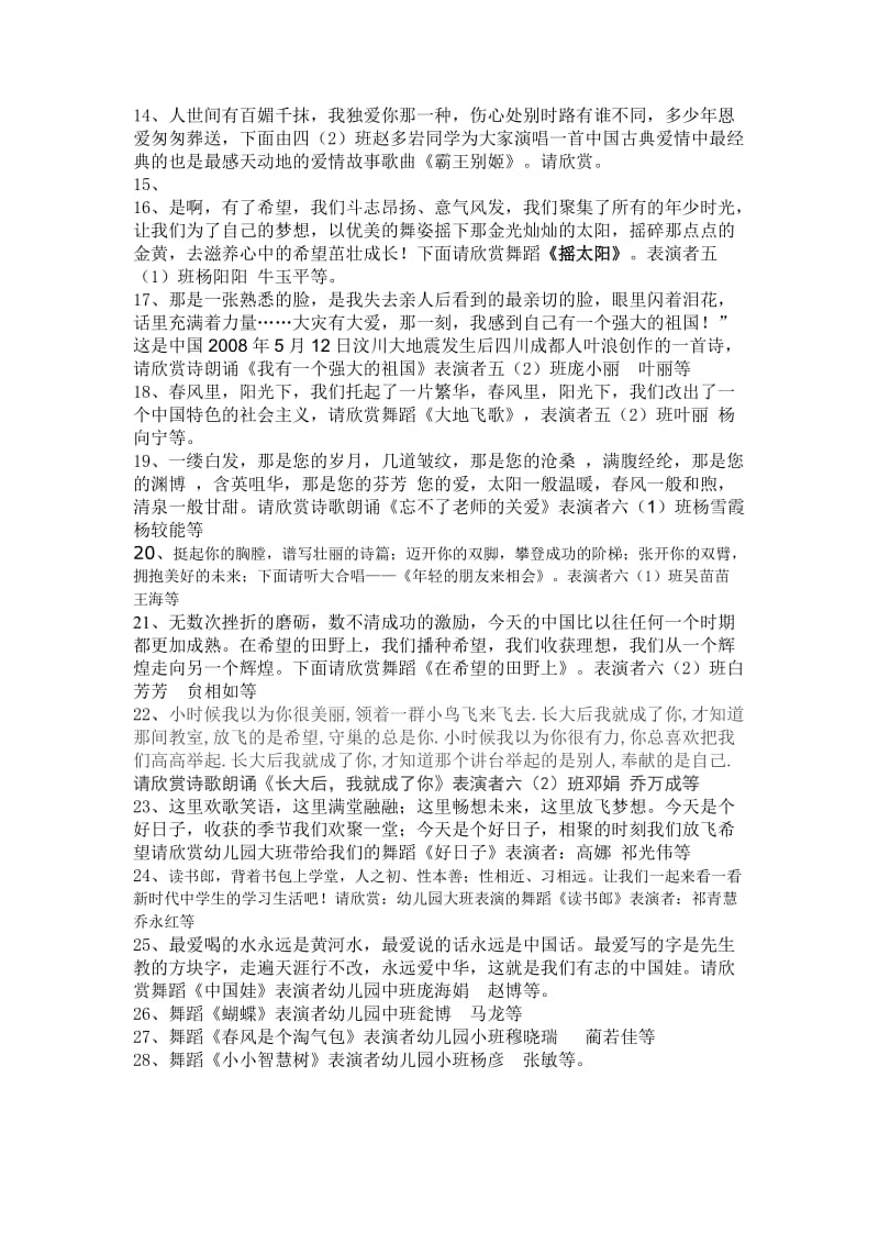 长城小学庆六一师生文艺汇演节目串词.doc_第2页